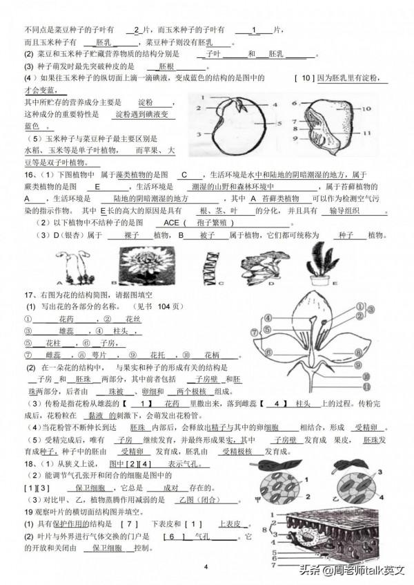 學霸：3小時就學透了初一上小四門“政史地生”期中濃縮考點35頁