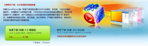 涼了7年的快播,登上排行榜第一 涼了7年的快播,登上排行榜第一