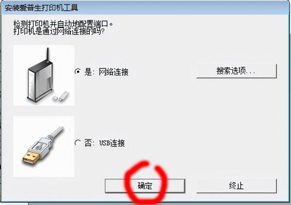 愛普生EPSON L1455網路印表機安裝方法