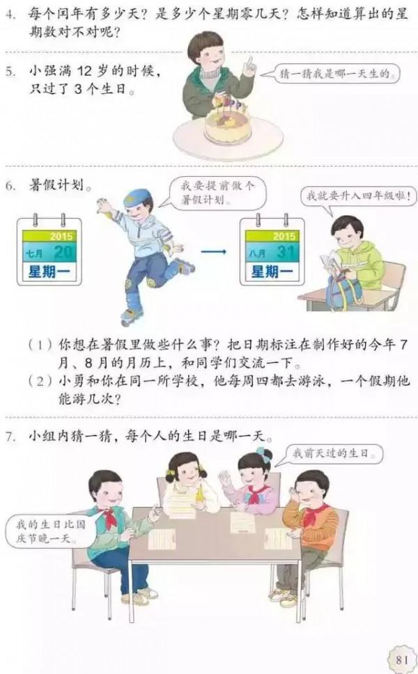 人教版小學數學（三年級下冊）課本電子版 寒假預習，快收藏