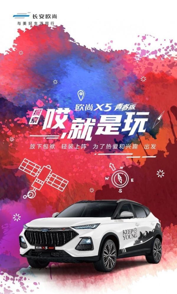 聯合引擎|歐尚X5青春版競爭力分析,賣車還是賣面板? 聯合引擎|歐尚X5青春版競爭力分析,賣車還是賣面板?
