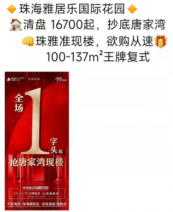 北圍1字頭樓盤背後的秘密！雅居樂還撐得住嗎？