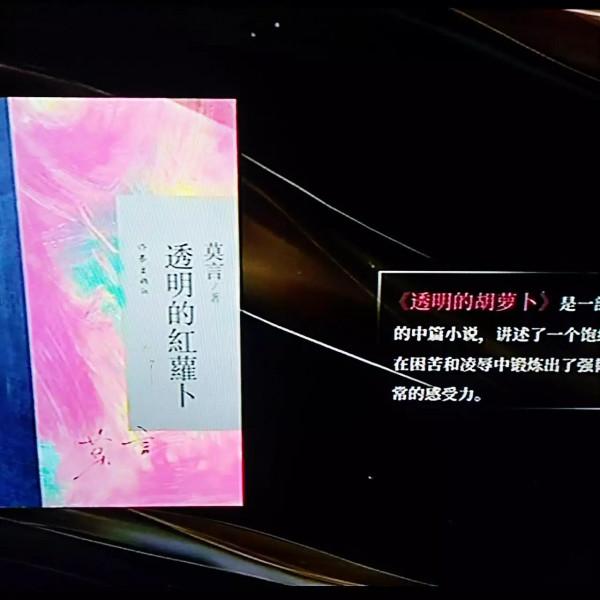 為莫言先生點贊 為莫言先生點贊