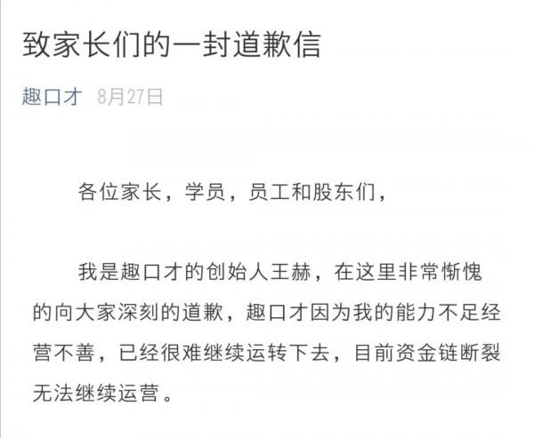 趣口才、巨人教育、愛貝斯、新全優等被曝資金斷裂 趣口才、巨人教育、愛貝斯、新全優等被曝資金斷裂