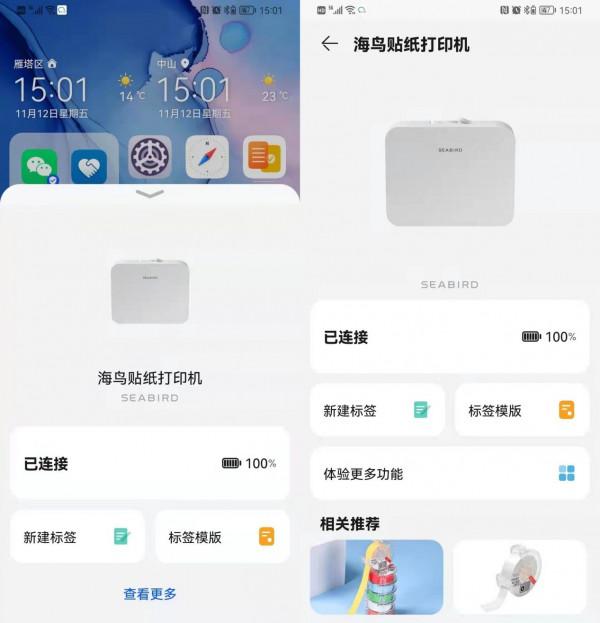海鳥貼紙印表機 攜手華為鴻蒙智聯,實現一碰列印 海鳥貼紙印表機 攜手華為鴻蒙智聯,實現一碰列印