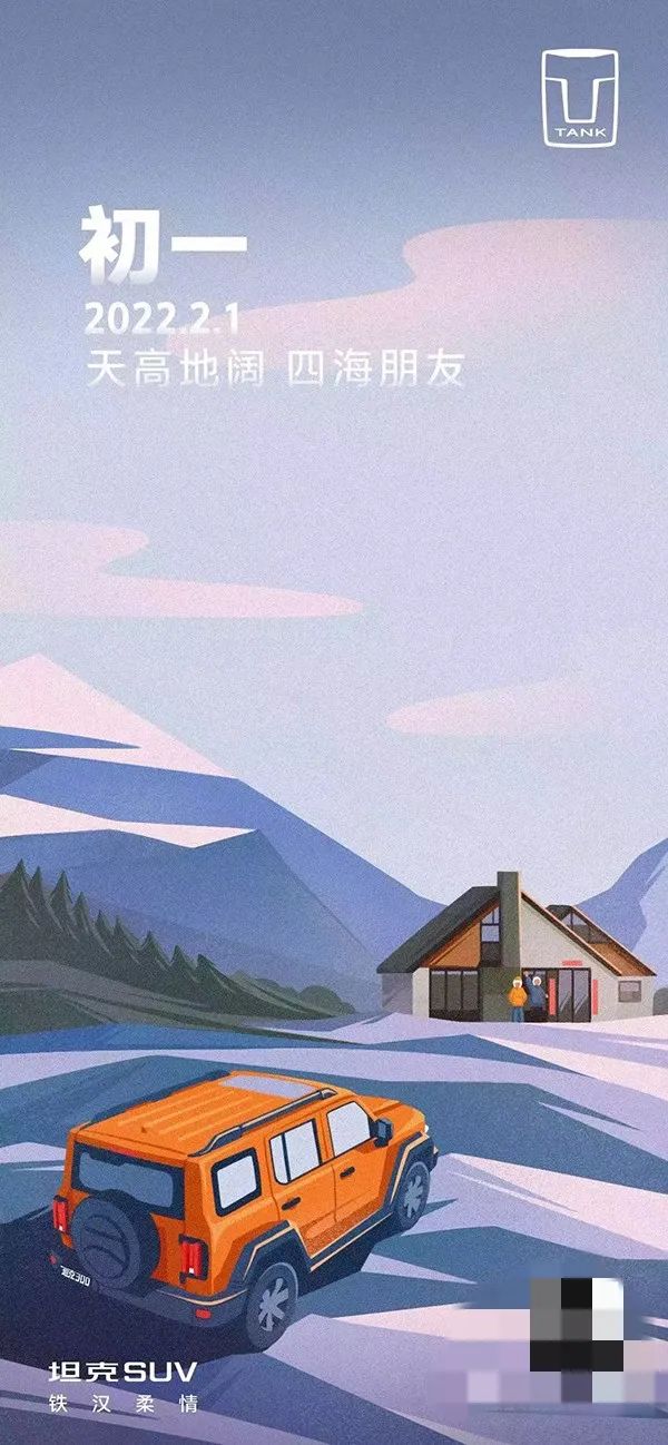 濃縮的都是精華 虎年春節車企海報透露出哪些亮點？