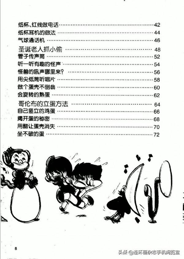 漫畫科學小實驗.(2).02 漫畫科學小實驗.(2).02