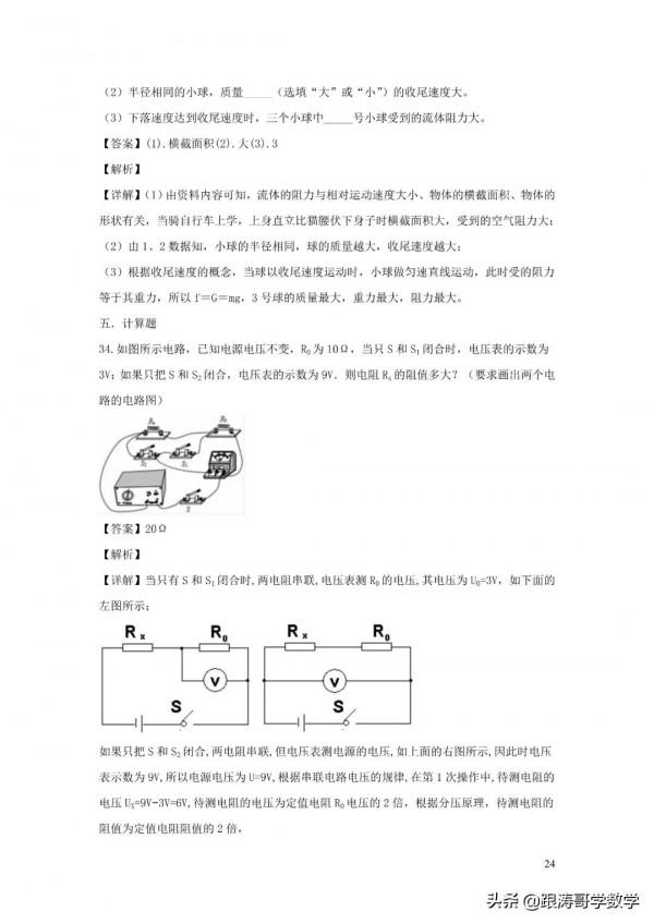 全國各地中考物理模擬試卷（含解析）共96份（上篇48份