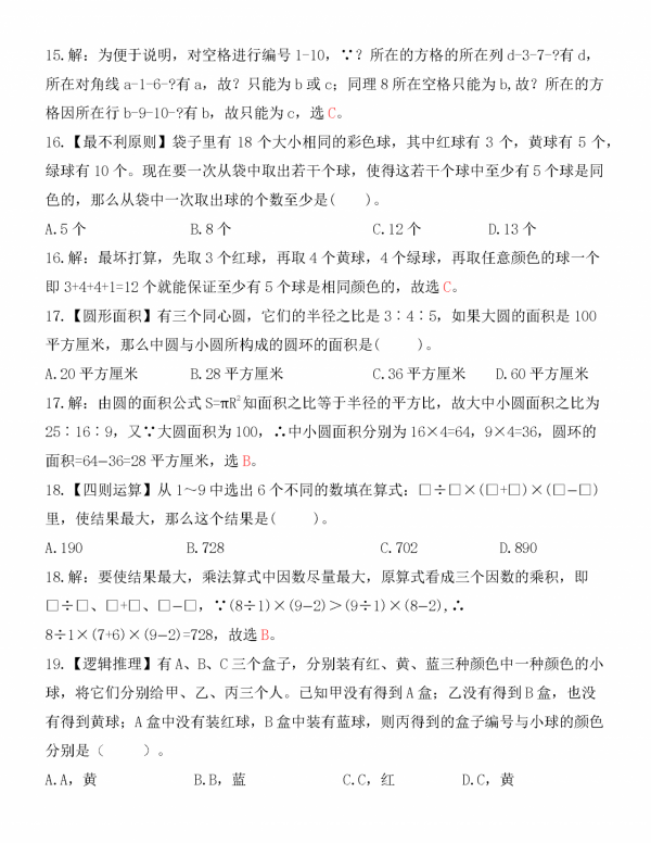 2020年重慶八中小升初入學數學試卷及逐題解答