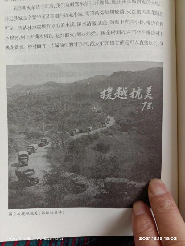 援越援老抗美秘聞錄