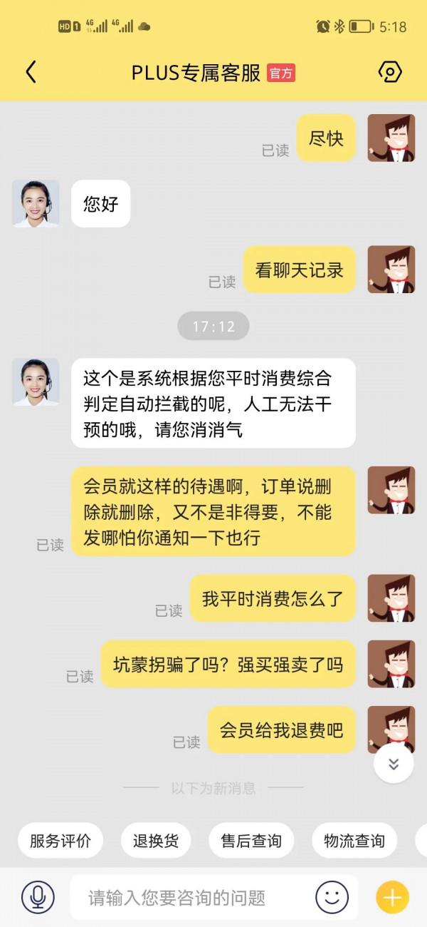 京東你就是這麼對待你的普拉斯會員的嗎? 京東你就是這麼對待你的普拉斯會員的嗎?