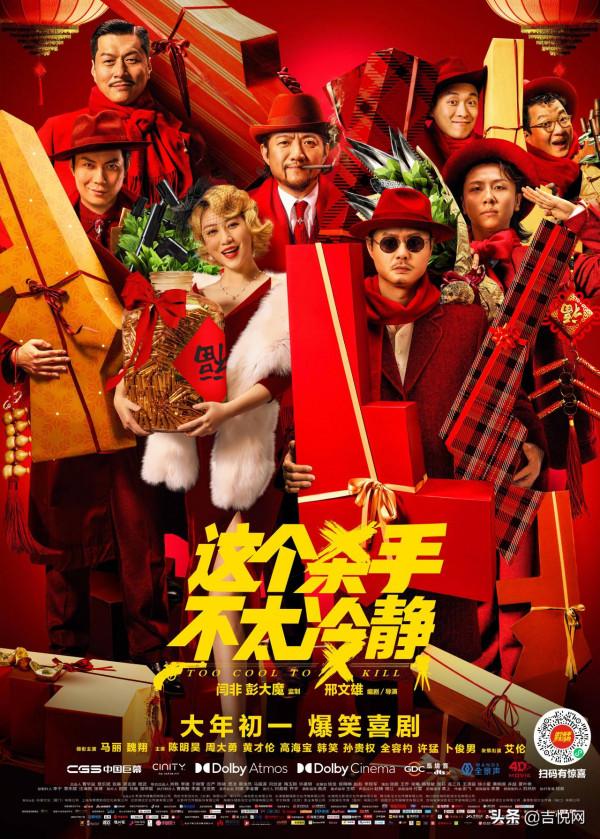 長影首度雙片賀歲，《狙擊手》《這個殺手不太冷靜》初一公映