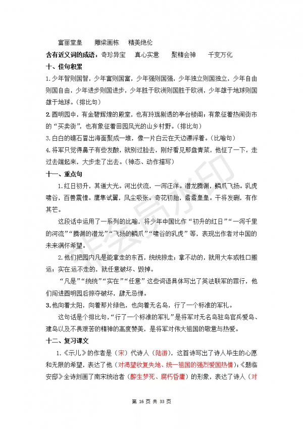 部編版小學五年級上冊語文知識點