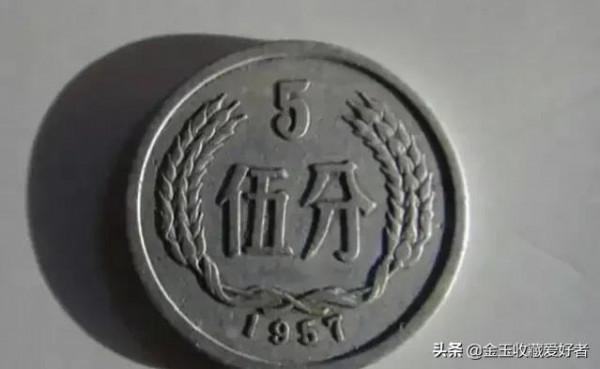 1955年&mdash;57的五分，有收藏價值嗎？來了解一下吧