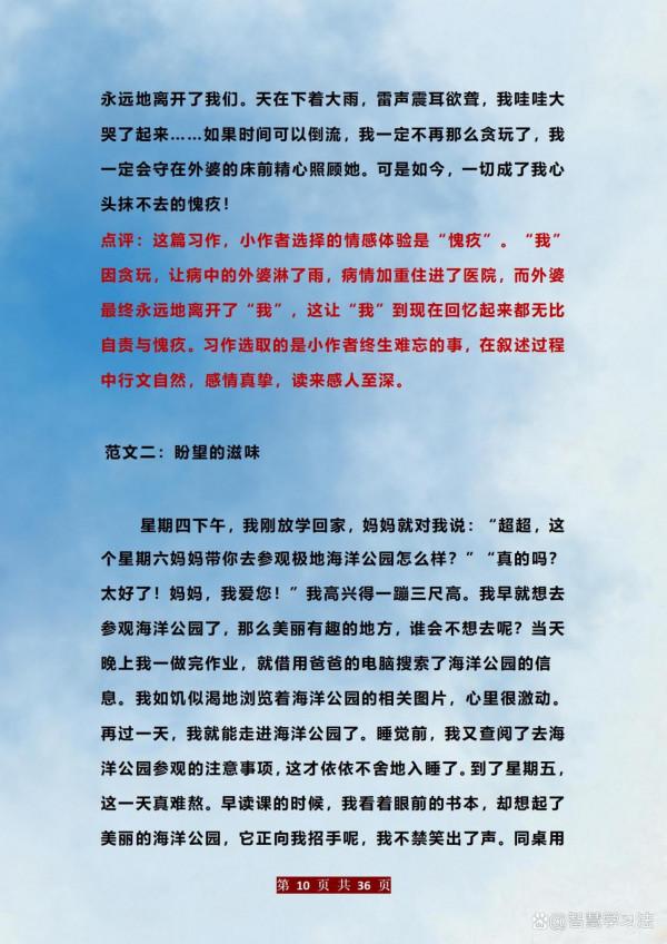 小升初各型別滿分作文，積累一份，作文高分不用愁