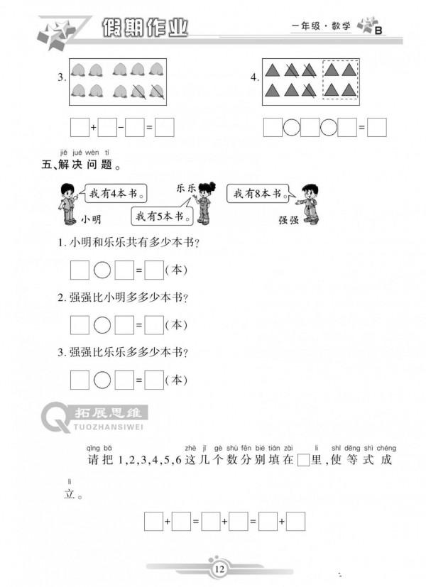 一年級數學上冊，數學寒假作業，鞏固已學知識