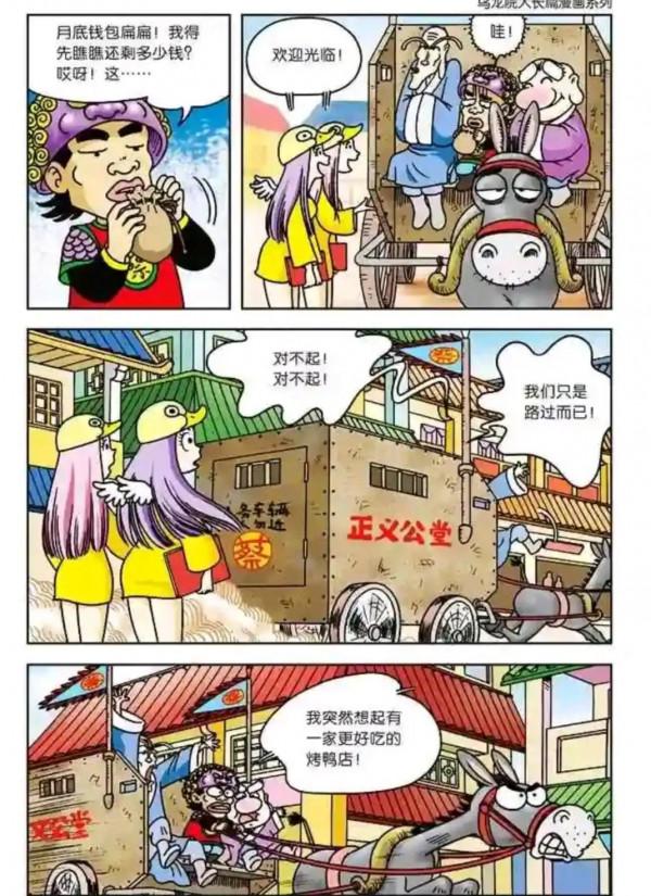 烏龍院漫畫大長篇3 烏龍院漫畫大長篇3