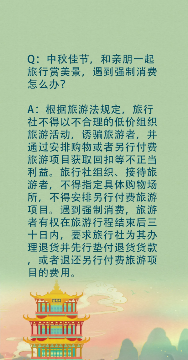 想著“法”，過中秋！