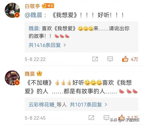 白敬亭卡點1314祝魏晨新婚快樂,簡直就是追星界的模範代表 白敬亭卡點1314祝魏晨新婚快樂,簡直就是追星界的模範代表