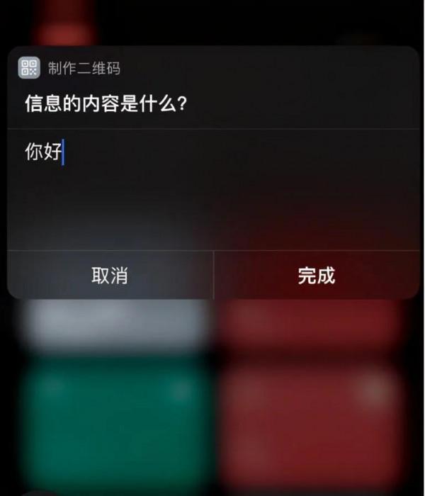 原來!蘋果 iPhone手機,自帶製作二維碼功能 你知道嗎? 原來!蘋果 iPhone手機,自帶製作二維碼功能 你知道嗎?