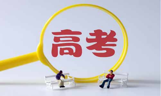 2021年擁有海南戶口,對子女高考的幫助到底有多大? 2021年擁有海南戶口,對子女高考的幫助到底有多大?