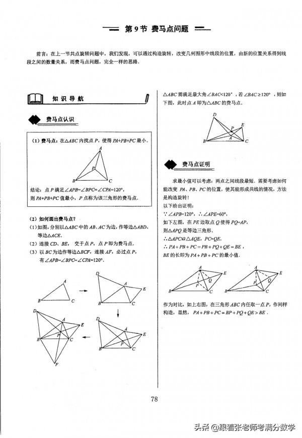 初中數學中考幾何模型彙編 初中數學中考幾何模型彙編