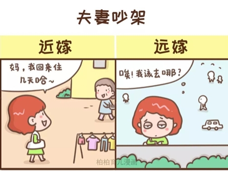 遠嫁的姑娘終於回家了