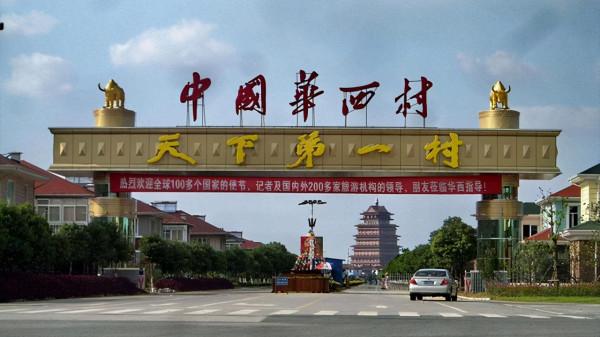 山東“華西村”，兼併周邊11個村莊，年收入過千億，建立村辦大學