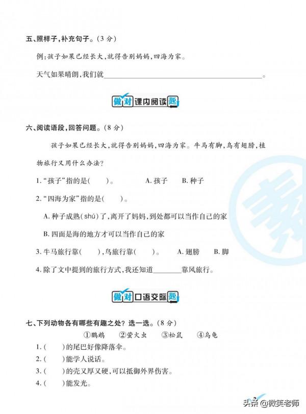 二年級語文上冊週考+單元考+月考+期中+期末，打好基礎很重要，贊