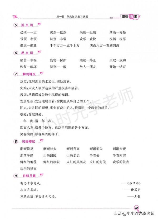 「語文」二年級上冊語文 全冊知識點梳理、重點回顧、複習一遍