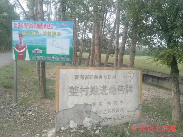 崑崙山的穿越——花石峽、冬給措納湖至香日德