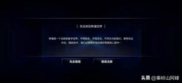 百度的元宇宙“希壤”，不稀奇呀