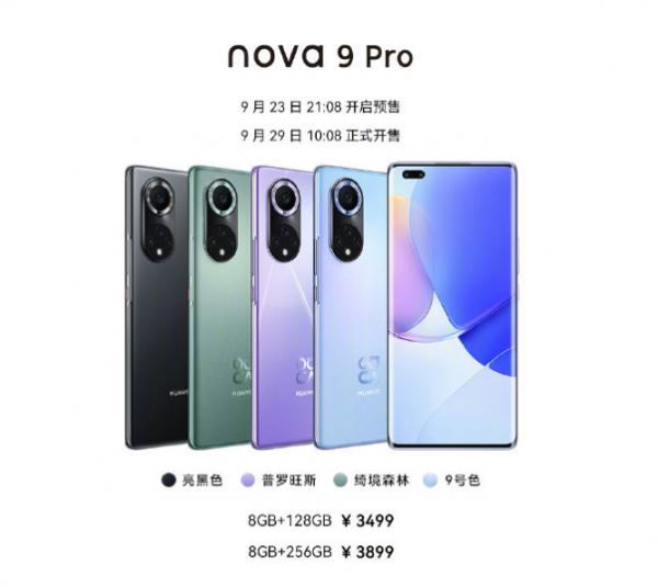 華為nova9系列售價公佈,2699元起 華為nova9系列售價公佈,2699元起