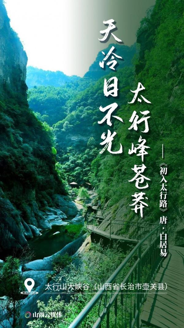 海報 | 詩遊山西