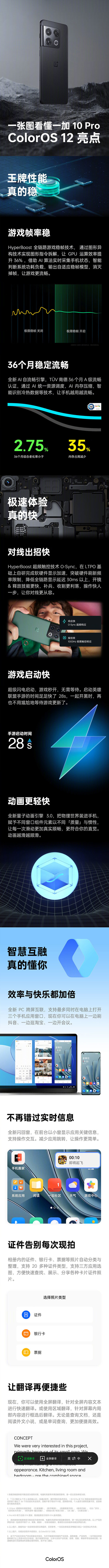 一張圖看懂一加 10 Pro ColorOS 12亮點 給你想要的