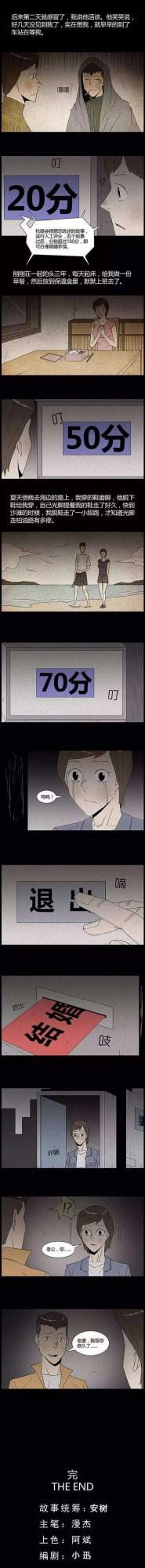 人性漫畫——《離婚售賣機》 人性漫畫——《離婚售賣機》