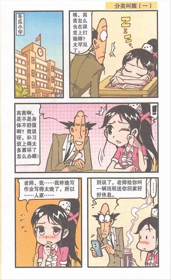 漫畫分享：星太奇（57）