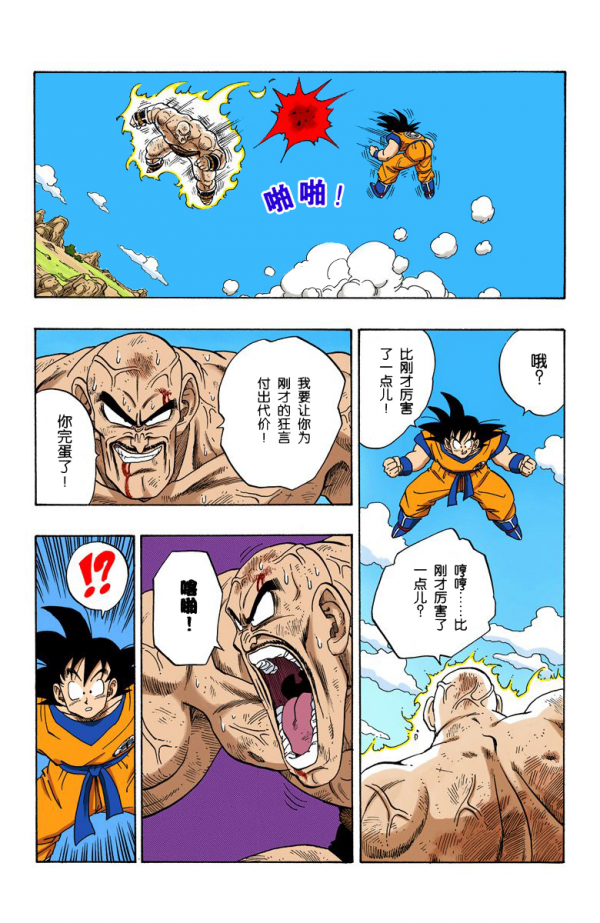 全綵七龍珠第225回——第227回