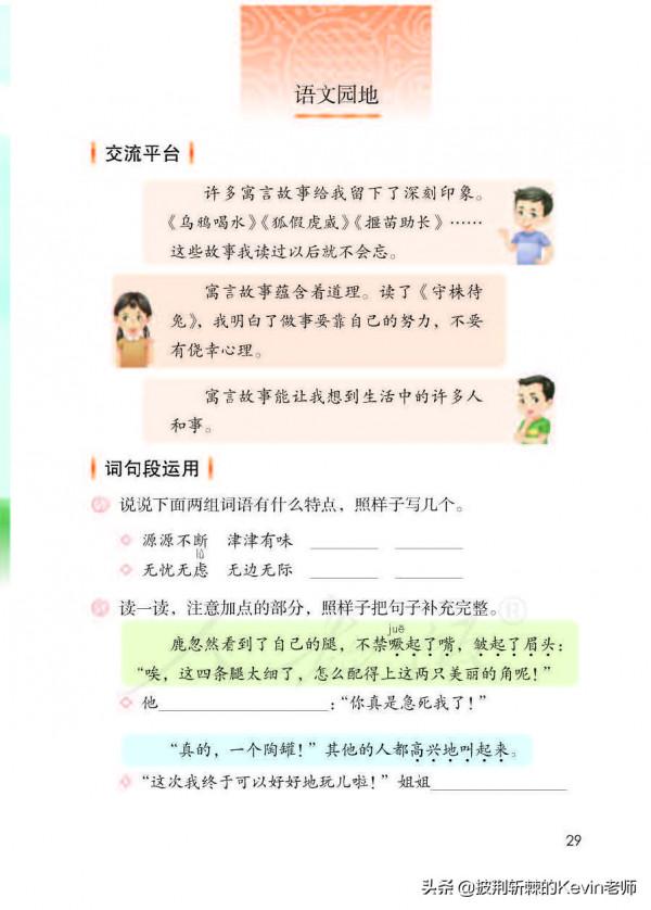 部編人教版小學三年級語文下冊電子課本「可下載列印版」