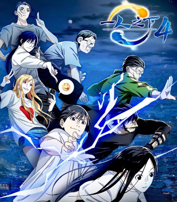 《一人之下》陳朵篇開播,片頭曲的山歌沒了,片尾曲有些接地府 《一人之下》陳朵篇開播,片頭曲的山歌沒了,片尾曲有些接地府