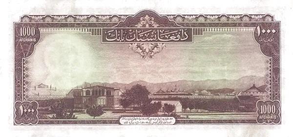 世界紙幣欣賞之阿富汗續篇(1926年以後的紙幣) 世界紙幣欣賞之阿富汗續篇(1926年以後的紙幣)