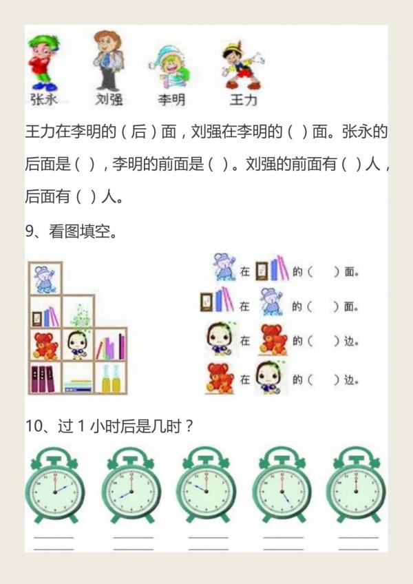 人教版一年級數學上冊：易錯題大全，孩子全吃透，考試拿滿分