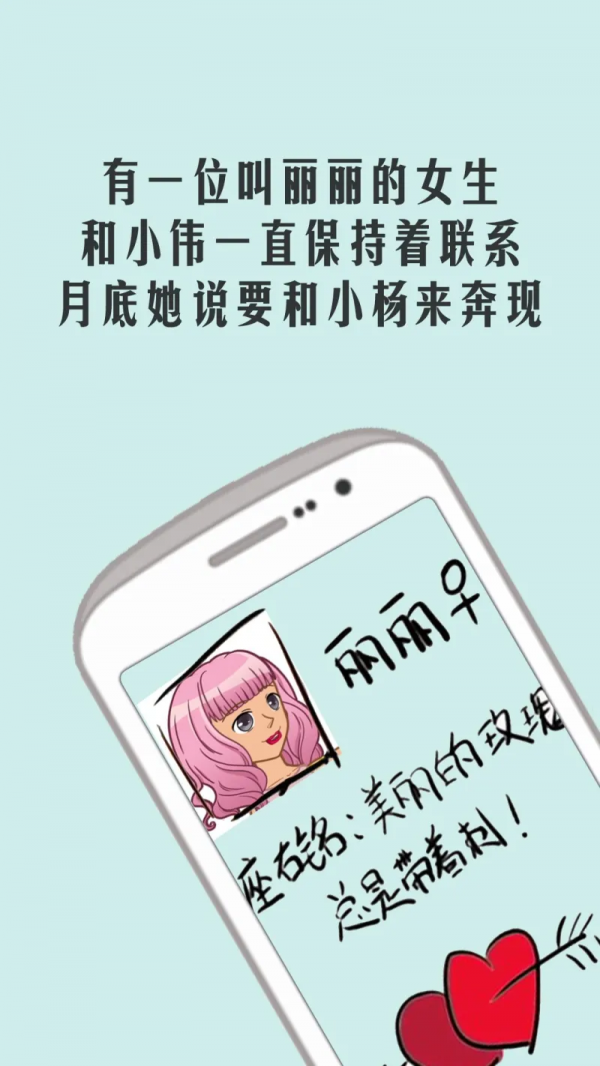 反詐漫畫｜擦亮眼睛，防範微信偽裝交友詐騙