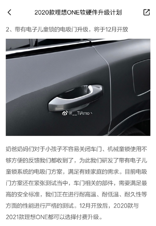 理想ONE硬體升級：電吸門即將上線 新老車主掏錢都能用
