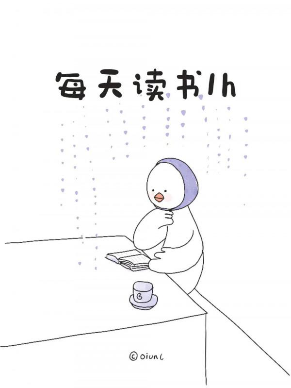 敢不敢用一年的時間遇見更好的自己（9圖）