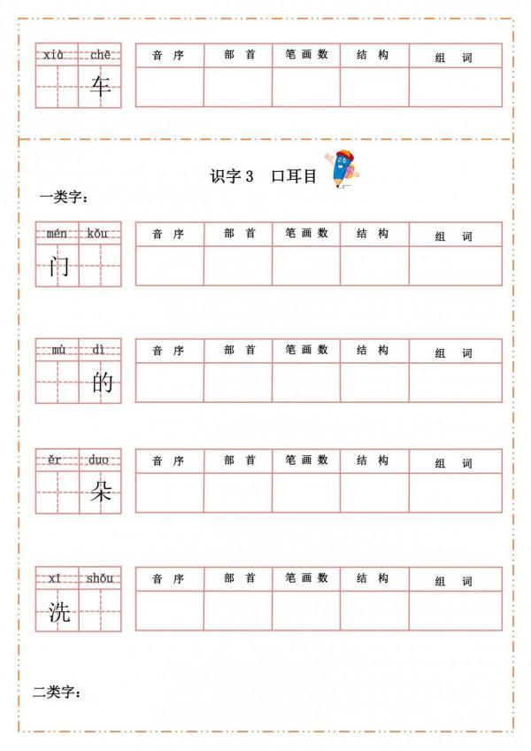 一年級語文上冊「默寫大全」，給孩子練習，生字詞全掌握