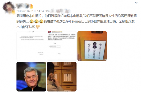 惡意P合照、篡改全家福、用趙本山照片做遺像，這些劇組可真囂張