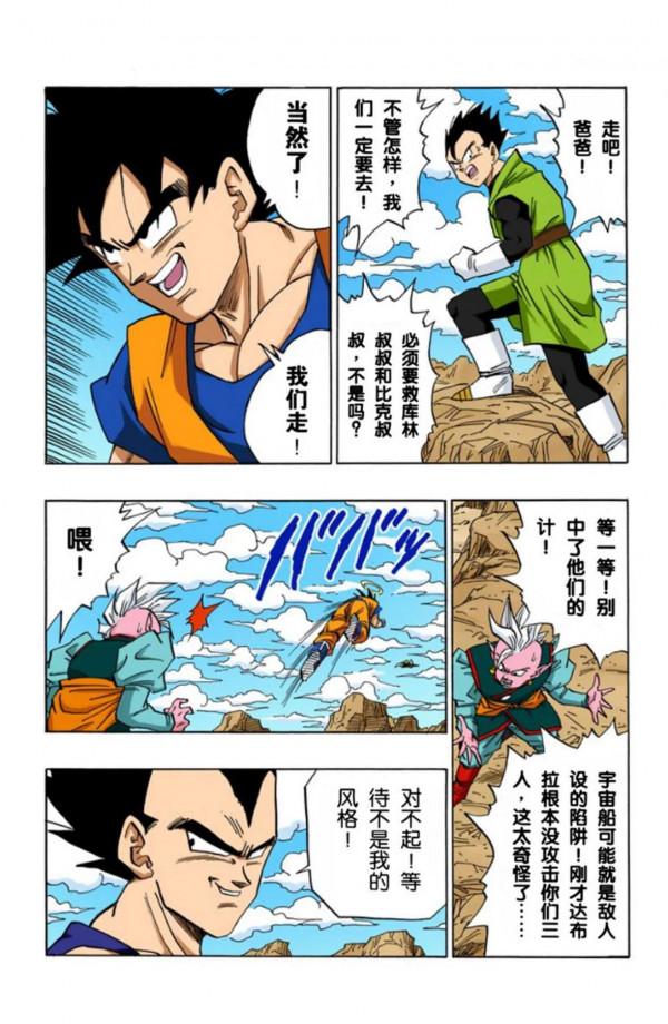 龍珠全綵漫畫446至450回~魔界之王達普拉秒殺比克