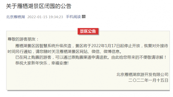 北京這些景點暫停開放，提前瞭解別白跑