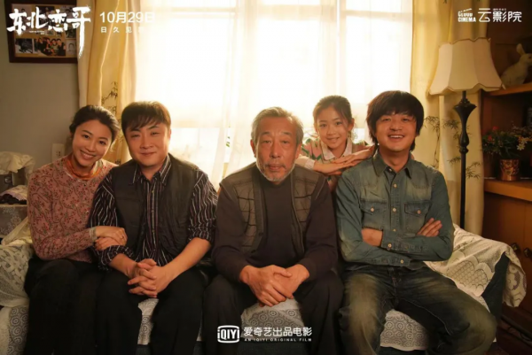 ​《東北戀哥》的突破,影片網站做電影的思考 ​《東北戀哥》的突破,影片網站做電影的思考